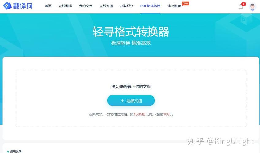 2.1 公司简介公司主营产品翻译狗系列产品